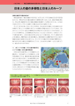 日本人の歯の多様性と日本人のルーツ