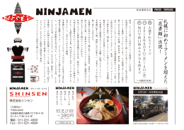 札 幌 に 初 め て ラ ー メ ン を 超 え た ﹁ 忍 者 麺 ﹂ 出 現 ！