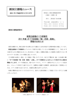 新国立劇場オペラ研修所公演 2011年度オペラ試演会『嘘・芝居・真実』