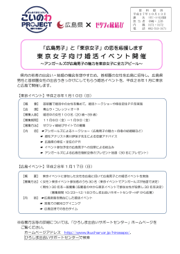資料4（東京女子向け婚活イベントの開催について） (PDFファイル)