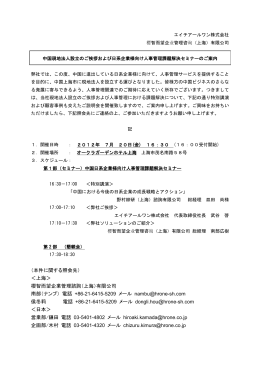 （本件に関する照会先） ＜上海＞ 櫻智而望企業管理諮詢（上海）有限