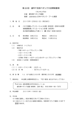 第22回望年干支取りペタンク大会(2015/12/06～愛知県名古屋市)