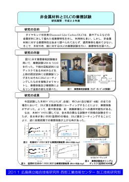 20 非金属材料とDLCの摩擦試験 (PDFファイル)