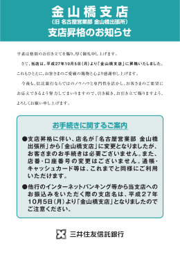 名古屋営業部 金山橋出張所 支店昇格のお知らせ