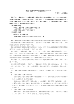 （金）：東海工業専門学校・東京法経学院との協定締結