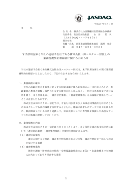 米子信用金庫と相続業務 - 株式会社 山田エスクロー信託