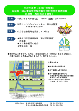 鳥取県米子会場の詳細（PDF:245KB）