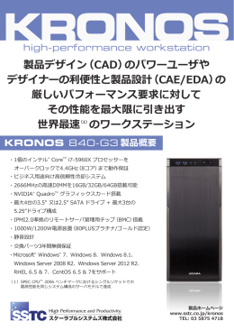 KRONOS 840-G3 データシート