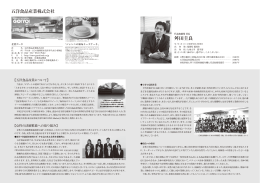 舛田圭良 - 五洋食品産業