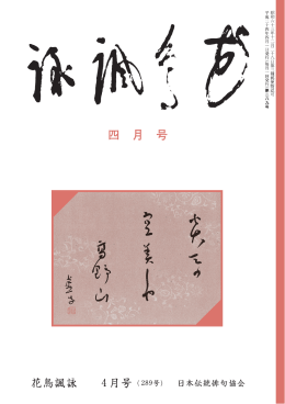 栗林 圭魚 - 日本伝統俳句協会