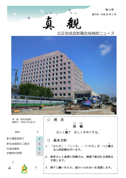 26年5月号 - 立正佼成会附属佼成病院