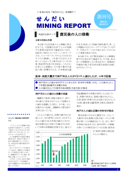 せんだいMINING REPORT 創刊号 (PDF:709KB)