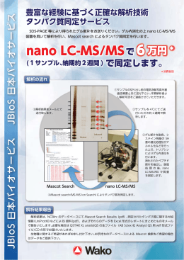 nano LC-MS/MS