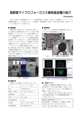 高解像マイクロフォーカスX線検査装置の紹介