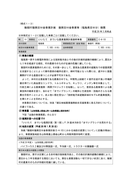 復興交付金事業計画 復興交付金事業等個票 基幹事業