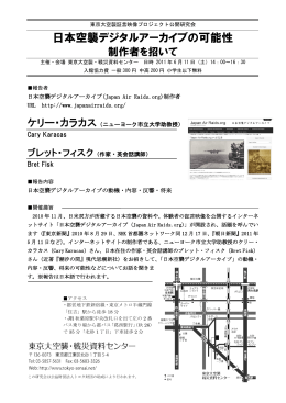 日本空襲デジタルアーカイブの可能性