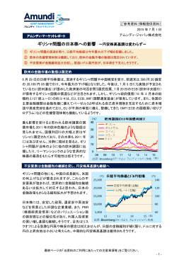 ギリシャ問題の日本株への影響 ～円安株高基調は変わらず