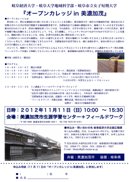 「オープンカレッジ in 美濃加茂」（PDFファイル）