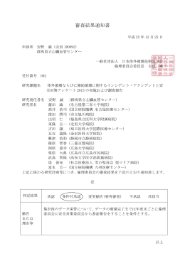 審査結果通知書 - 日本体外循環技術医学会
