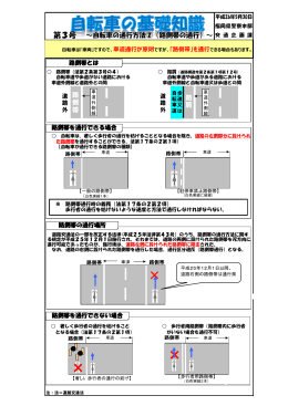 （自転車の通行方法2）pdf （395kbyte）