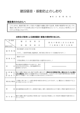 建設騒音・振動防止のしおり（東京都環境局）（PDF：378KB）