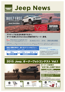 【Jeep® NEW】 2.5% 特別低金利メリットプラン・下取サポートプラン！