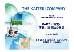 KAITEKI経営と 薄膜太陽電池の展開