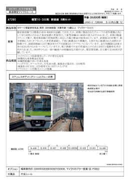 A7290 都営10-300形 新宿線 8両セット 実車 商品概要