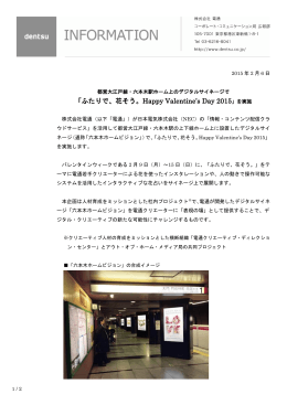 都営大江戸線・六本木駅ホーム上のデジタルサイネージで「ふたりで、花