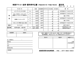 映画チケット・金券・優待券申込書 (平成26年7月～平成27年6月) 通年用