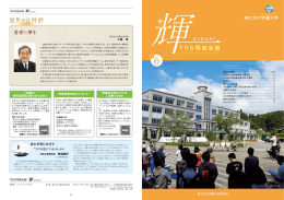同窓会報 Vol.6 (2012.10) ‐ PDFダウンロード