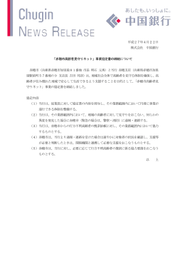 平成27年4月22日 株式会社 中国銀行 「赤穂市高齢者見守りネット