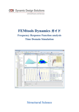【解説】FEMtools Dynamics 解析と FRF 応答解析