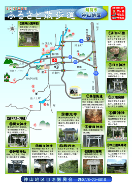 神山地区ふるさと散歩道（PDF形式：685KB）
