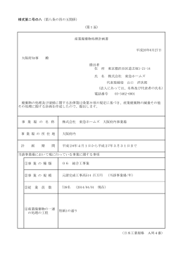 株式会社 東急ホームズ [PDFファイル／515KB]