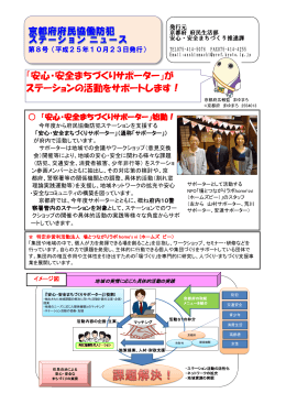 京都府府民協働防犯ステーションニュース第8号（PDF：934KB）