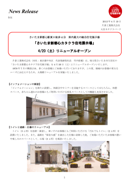 「さいたま新都心カタクラ住宅展示場」4/20(土)