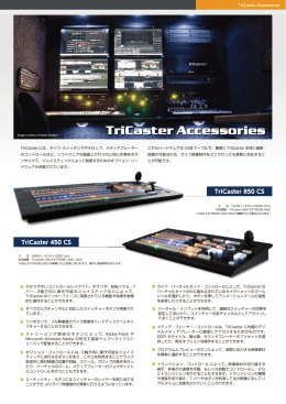 TriCaster用コントローラ カタログ