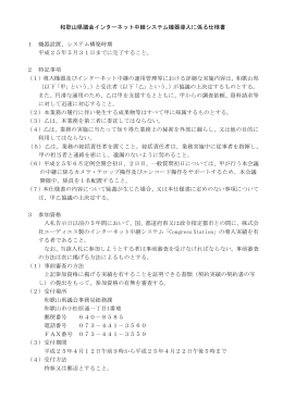 和歌山県議会インターネット中継システム機器導入に係る仕様書 1 機器