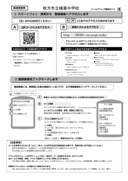 メールアドレス登録方法 （PDFファイル・917KB）