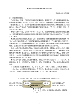 松浦市災害時要援護者避難支援計画(PDF文書)