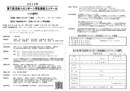 申込書のダウンロード - 日本トロンボーン協会