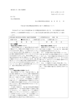 学習施設課、学校教育課(PDF:187KB)