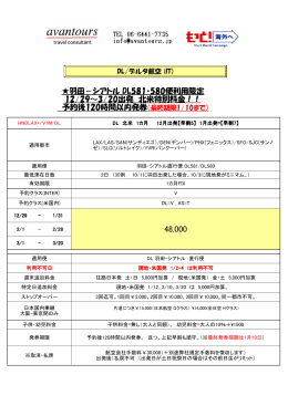 羽田－シアトル DL581・580便利用限定 12/29～3/20出発 北米特別
