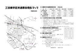 三谷東学区事故マップ [PDFファイル／131KB]