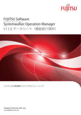 FUJITSU Software Systemwalker Operation Manager V13