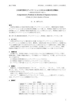 日本語学習者のディクテーションに見られる複合的な問題点