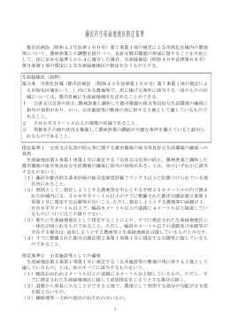 藤沢市生産緑地地区指定基準