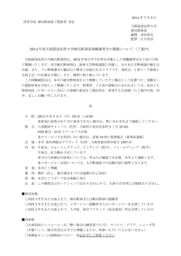 2014 年度大阪経済法科大学硬式野球部体験練習会の開催について（ご