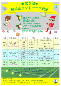 ソフトテニス教室 硬式テニス教室 - 江東スポーツ施設運営パートナーズ